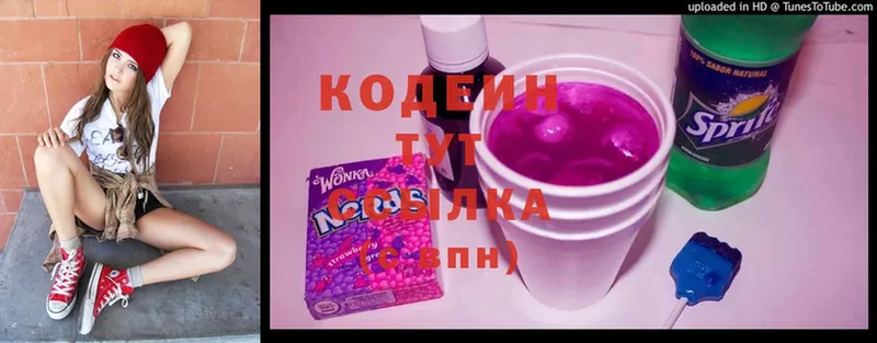 Кодеин напиток Lean (лин)  Лысьва 